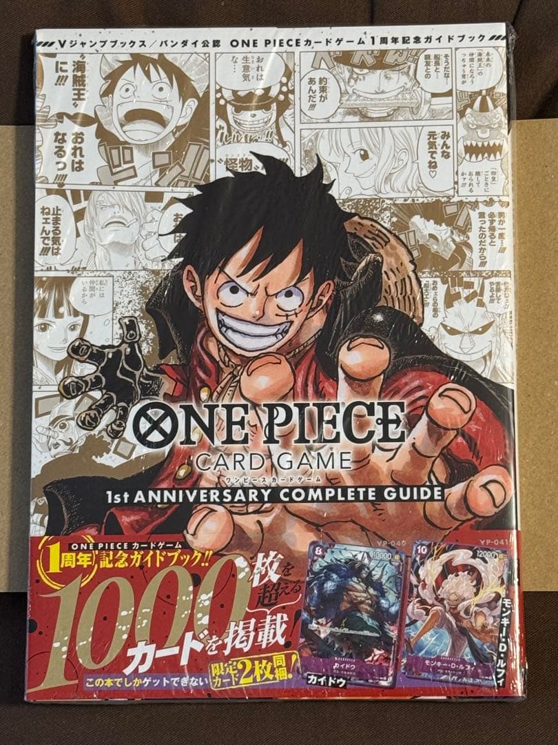 ワンピースカードゲーム1stANNIVERSARY コンプリートガイド プロモ付