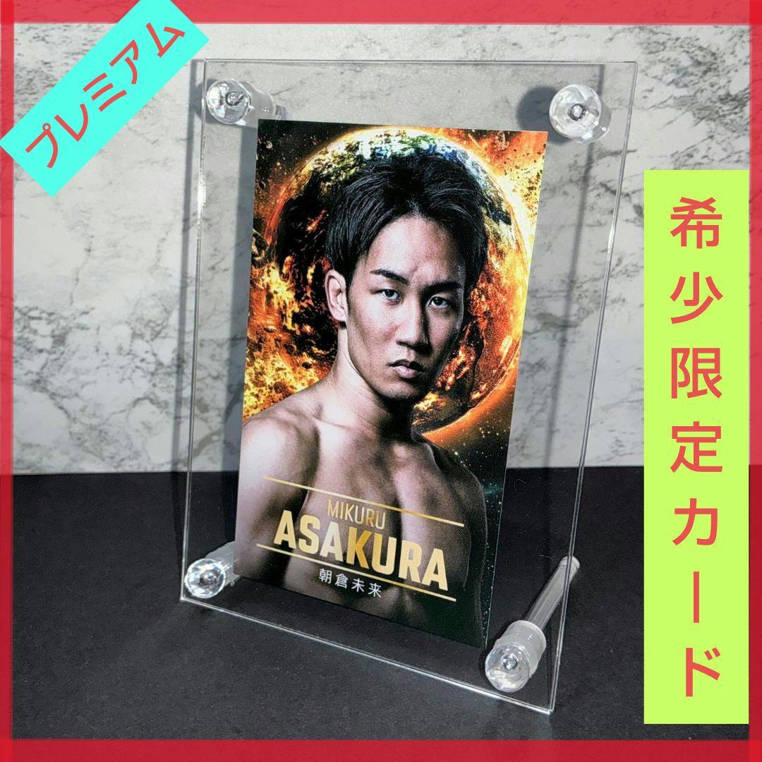 の*ん様 RIZIN朝倉未来 限定カード【特別フレーム付き】 RIZIN師走の超