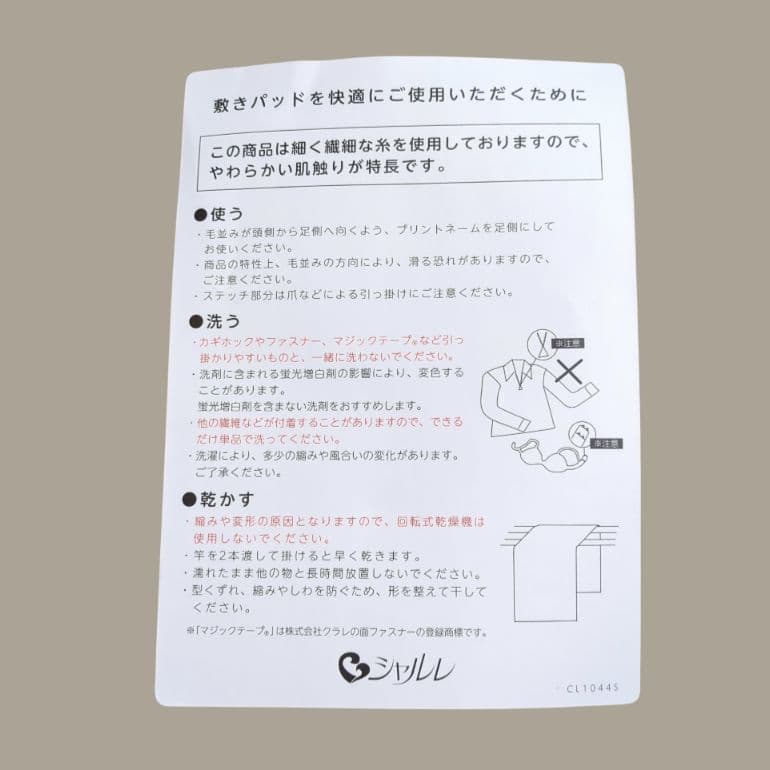 《未使用》CHARLE　シャルレ　あったか敷パッド シングルサイズ　RA221