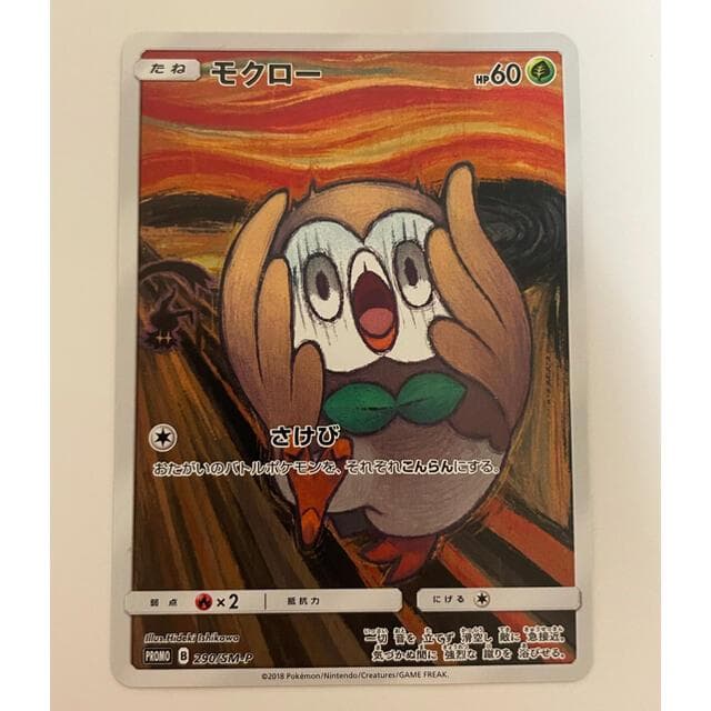 モクロー PROMO SM-Pプロモ ムンク展 290/SM-P プロモ - メルカリ