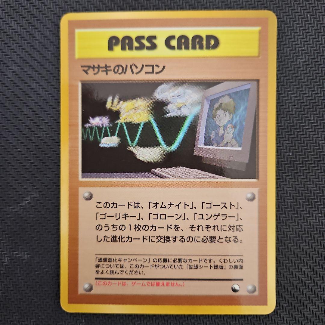 ポケモンカード マサキのパソコン 旧裏 - メルカリ
