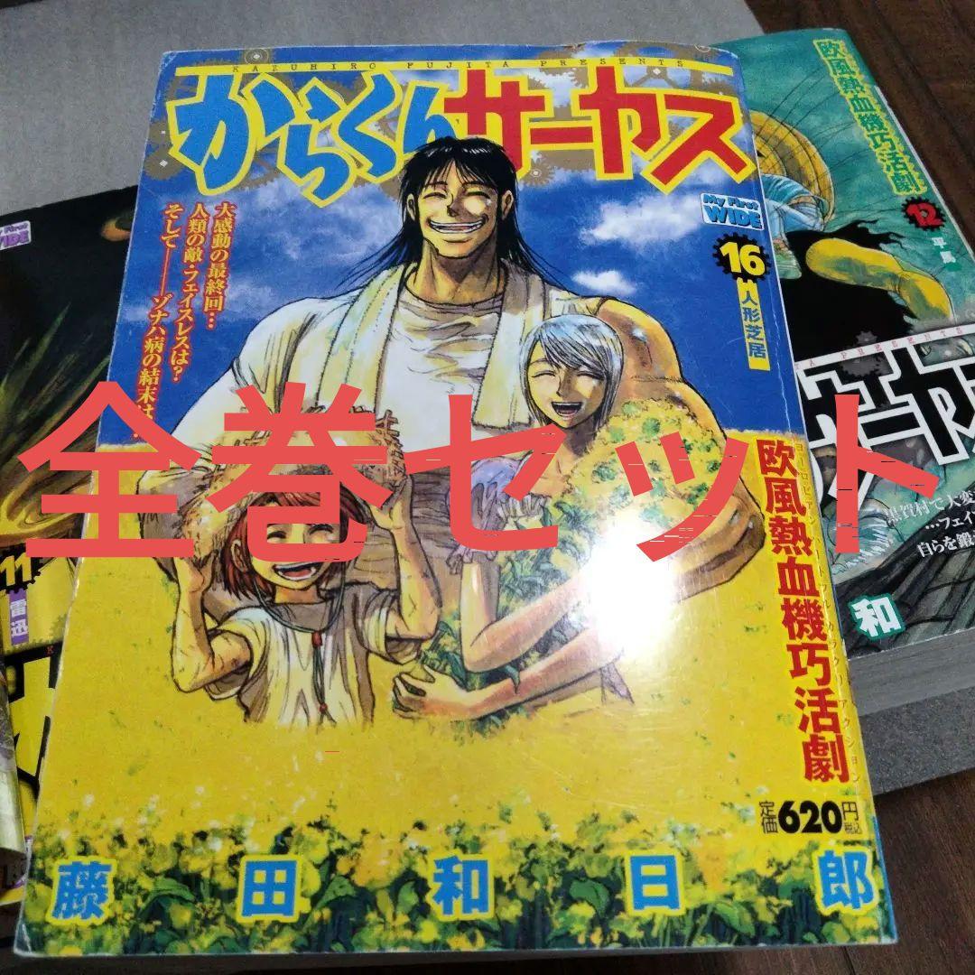 からくりサーカス 全巻セット - メルカリ