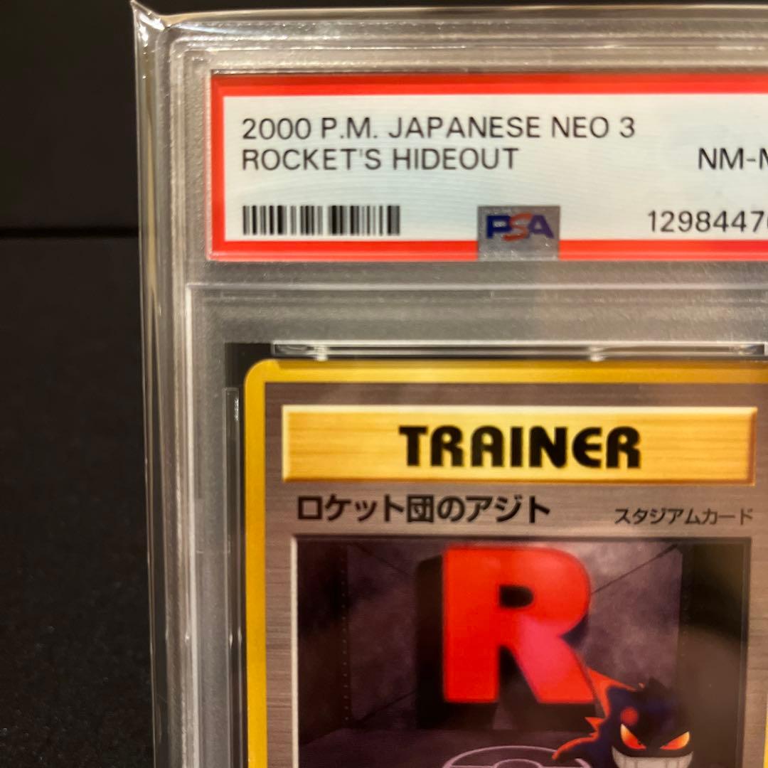 ロケット団のアジト めざめる伝説 PSA8 旧裏 ゲンガー - ポケモン