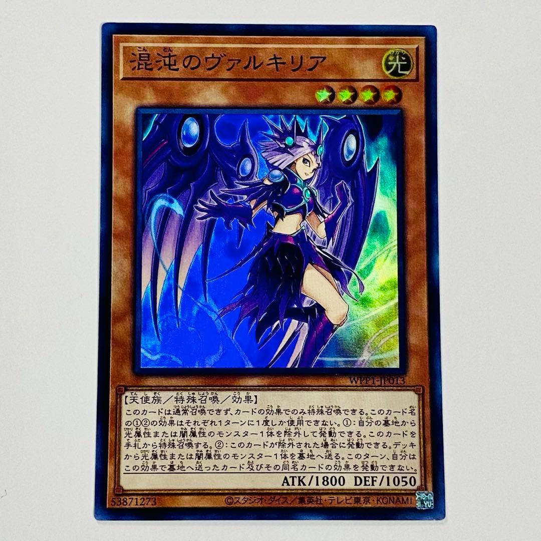 遊戯王 スーパーレア 混沌のヴァルキリア WPP1-JP013 - メルカリ