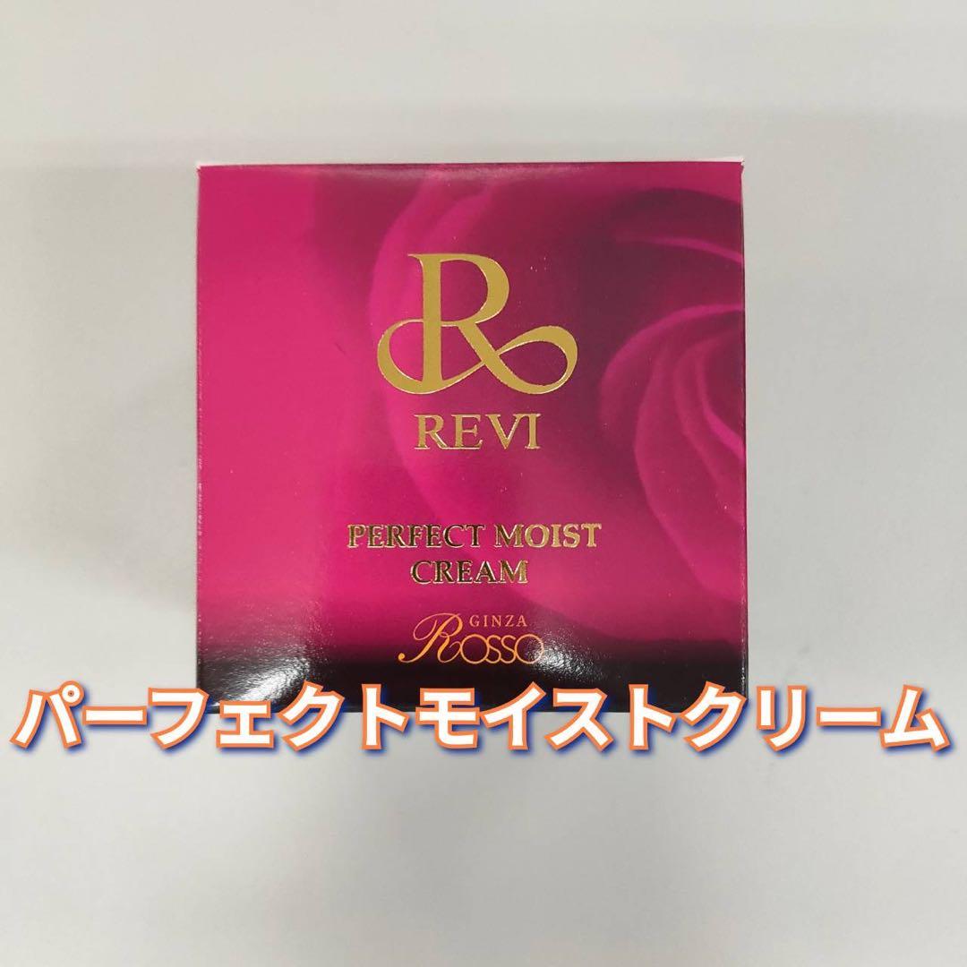 新品】ルヴィ パーフェクト モイスト クリーム 50ml REVI - メルカリ