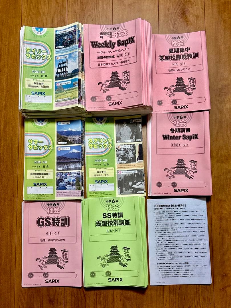 SAPIX サピックス2025年度小学6年生、社会テキスト1年分 - メルカリ