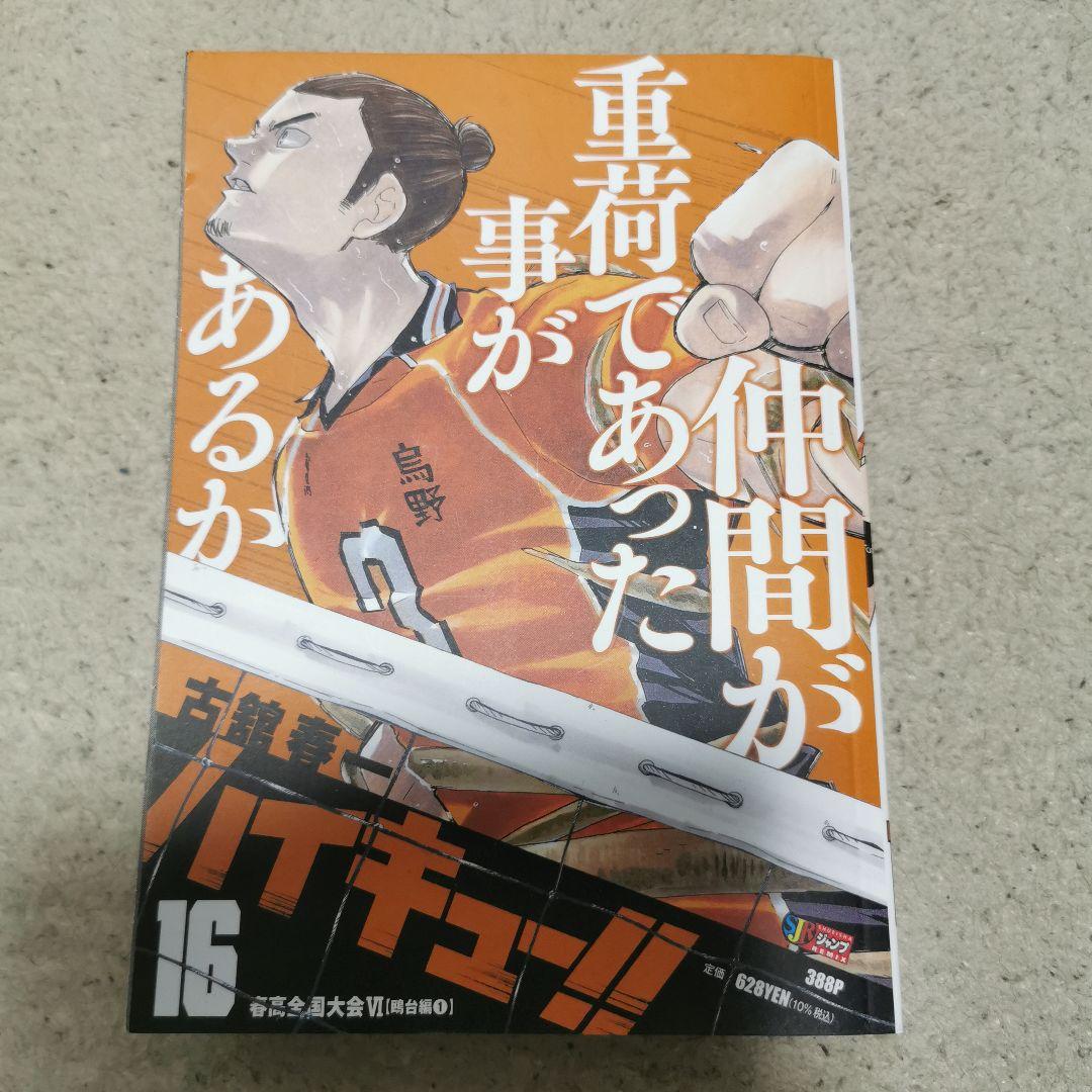 ジャンプリミックス ハイキュー‼︎ 16巻 - メルカリ