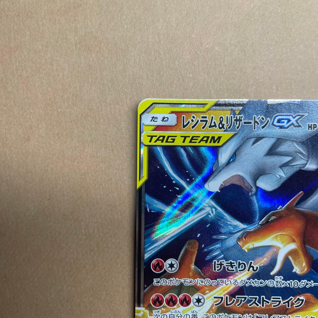 レシラム＆リザードンGX RR SM12a TAG TEAM GXタッグオール… - メルカリ