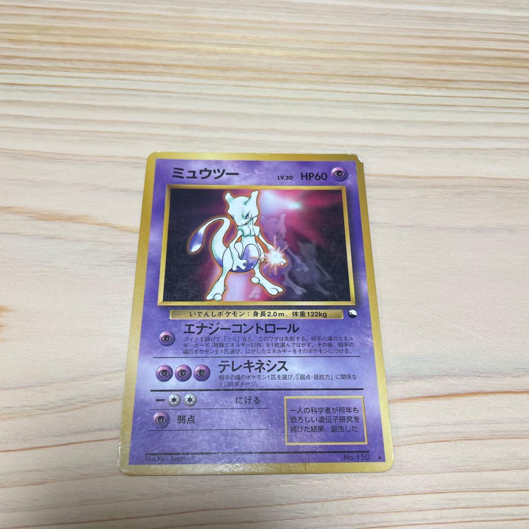 旧裏 ミュウツー HP60 ポケモンカード 1996年 - メルカリ