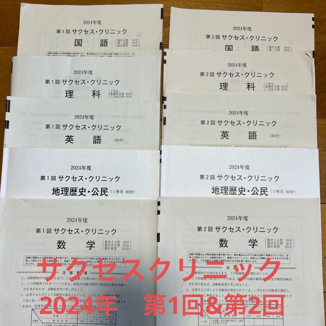 河合塾 2024年 偶数年(2026年向け) 第1回&第2回 - メルカリ