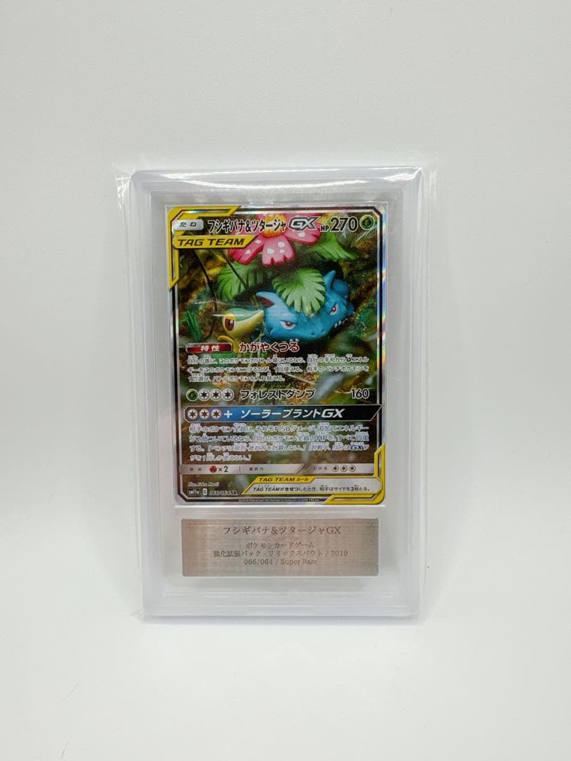 ARS10】フシギバナ＆ツタージャGX SA psa10相当 - メルカリ