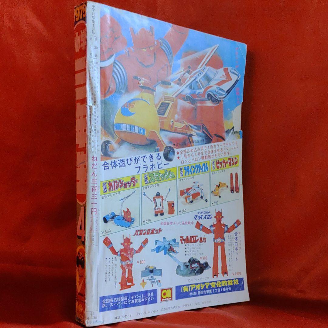 小学三年生1975年4月号 - メルカリ