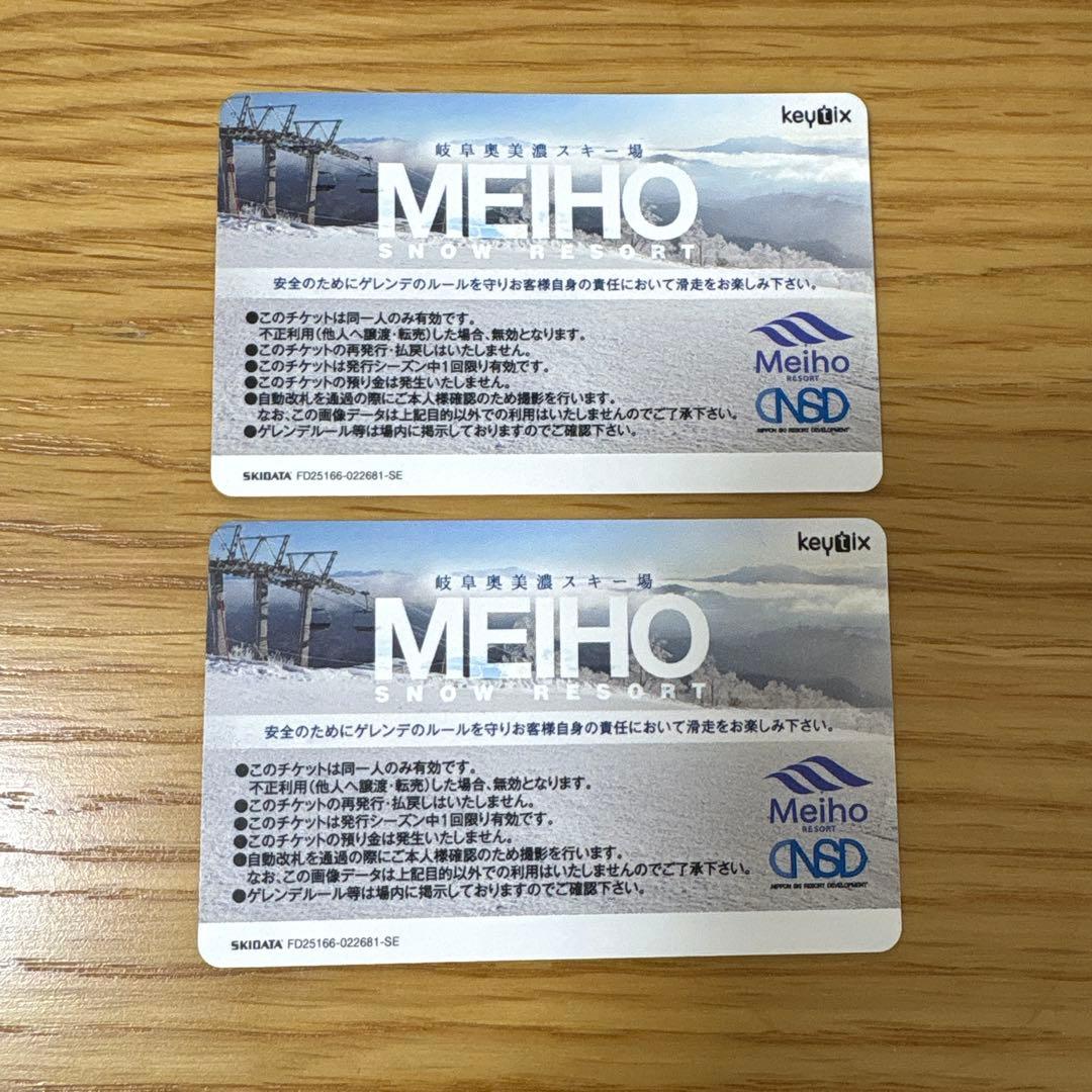 めいほうスキー場リフト券 2枚セット - メルカリ