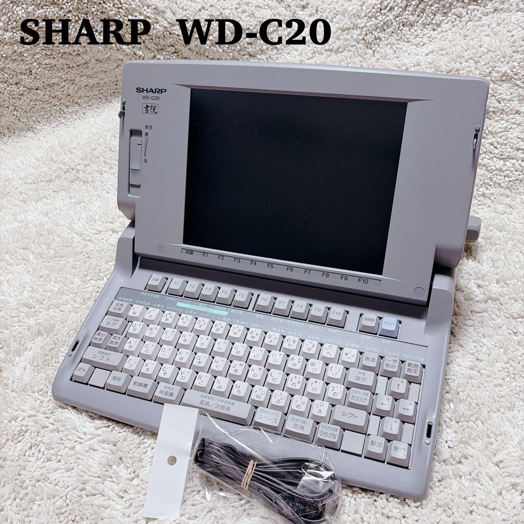 【希少】 SHARP WD-C20 カラー液晶 ワープロ 本体 書院 動作確認済 楽天市場】【中古】 シャープ ワープロ 書院 WD-C20動作確認済 整備品