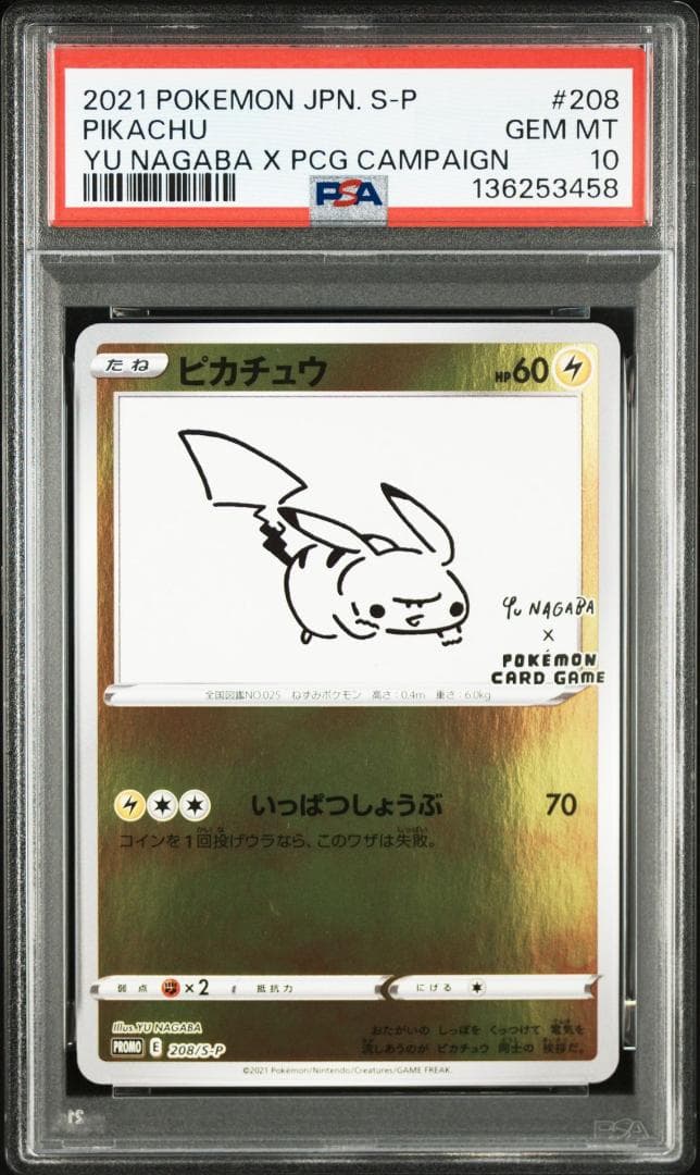PSA10 10連番 YU NAGABA ブイズ ピカチュウ 長場雄 ポケカ - メルカリ