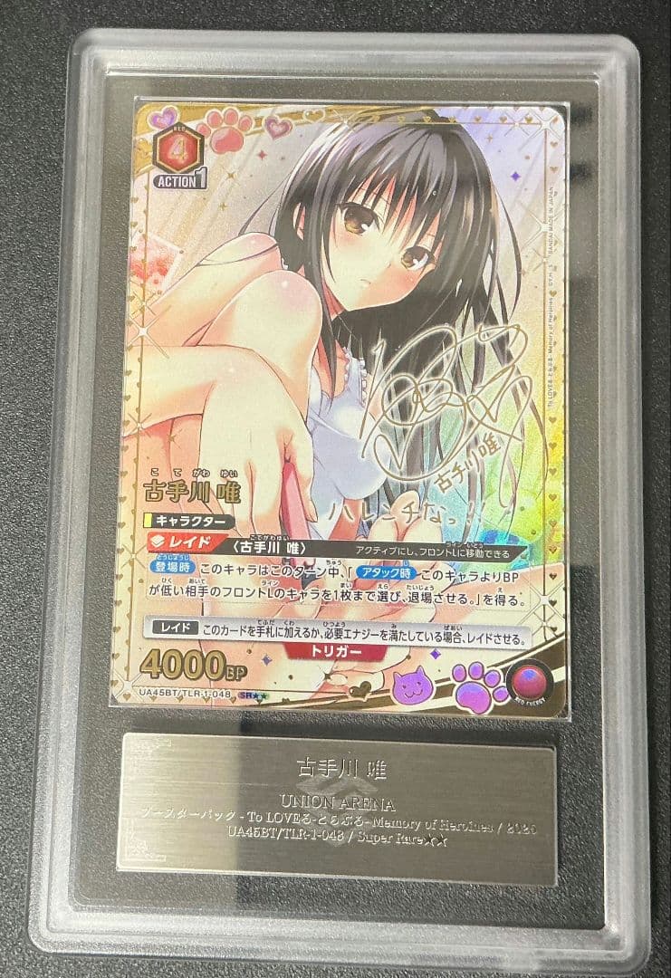 ARS10】ユニオンアリーナ ToLOVEる 古手川唯 SR☆2パラレル - メルカリ