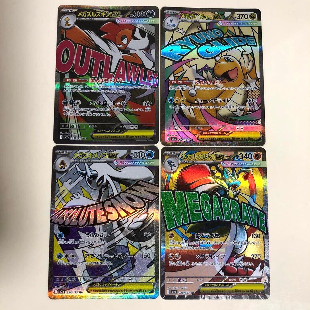 ポケモンカード ポケカ MEGAドリーム メガカイリューex MA まとめ売り