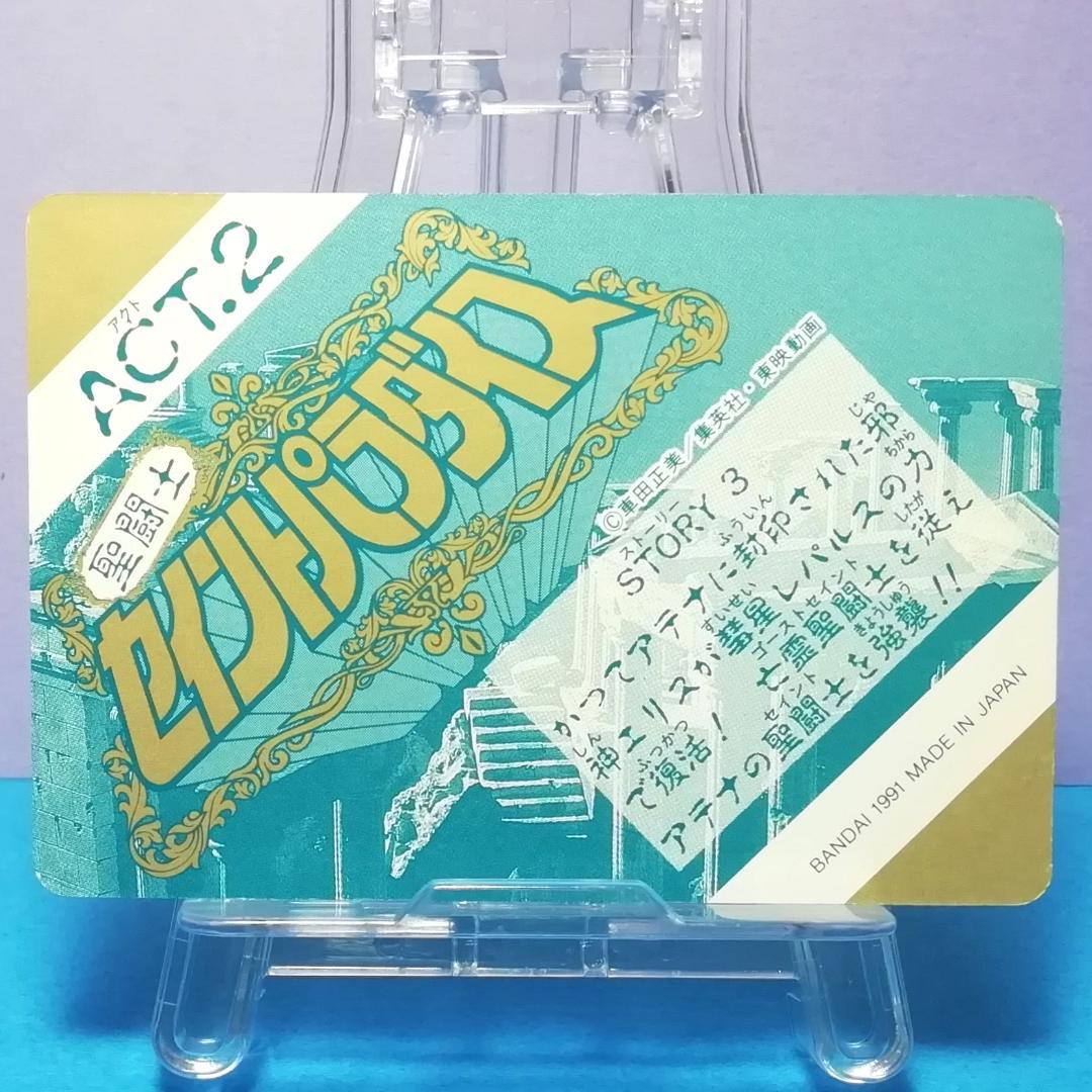 No.70 当時もの 幽霊聖闘士 セイントパラダイス カードダス 聖闘士星矢