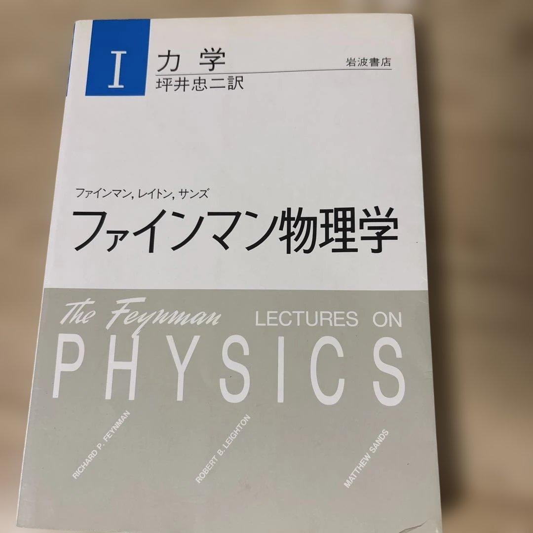 ファインマン物理学 全巻(1〜5) - メルカリ