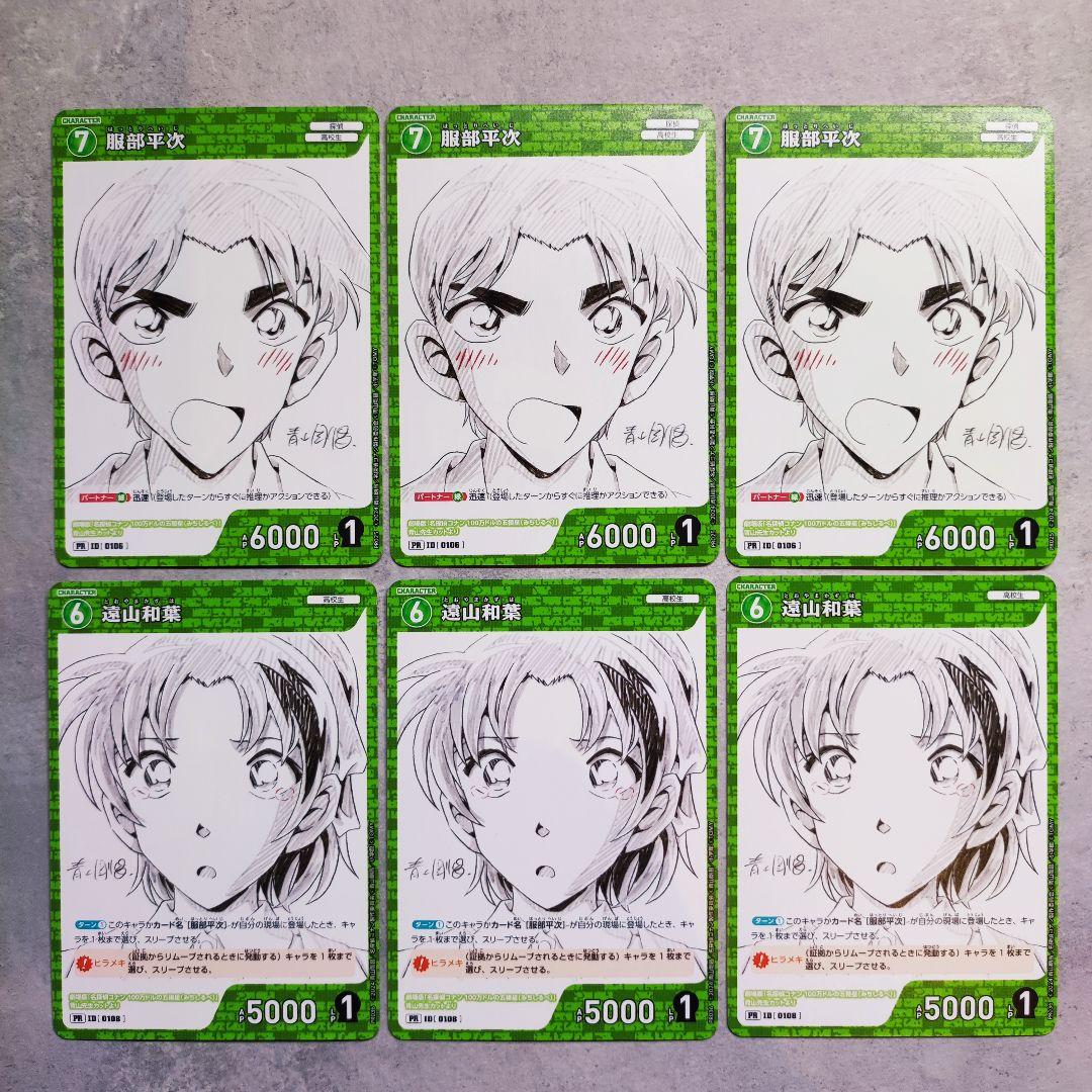服部平次 遠山和葉 プロモーションカード 6枚セット【名探偵コナン