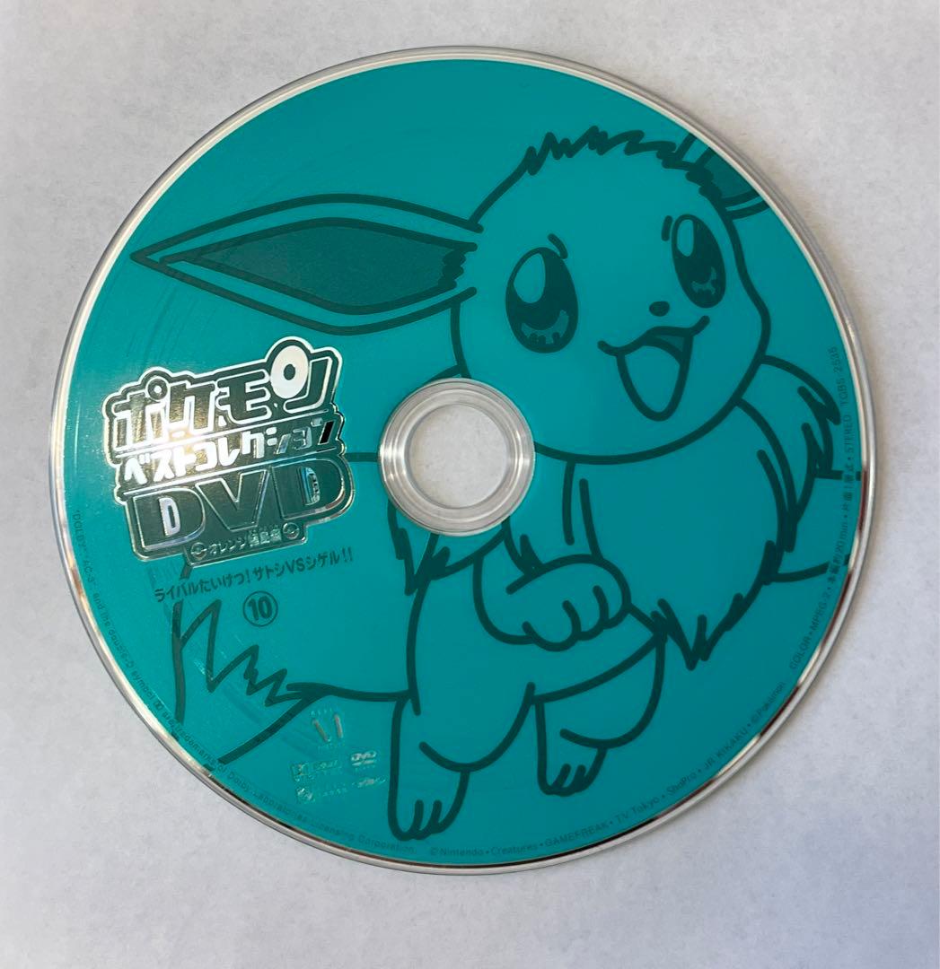 希少】ポケモンベストコレクションDVD オレンジ諸島編⑩ライバルたい