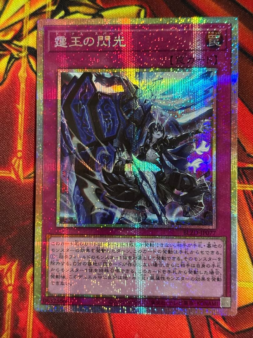 遊戯王 霆王の閃光 ドミナススパーク プリズマティックシークレット