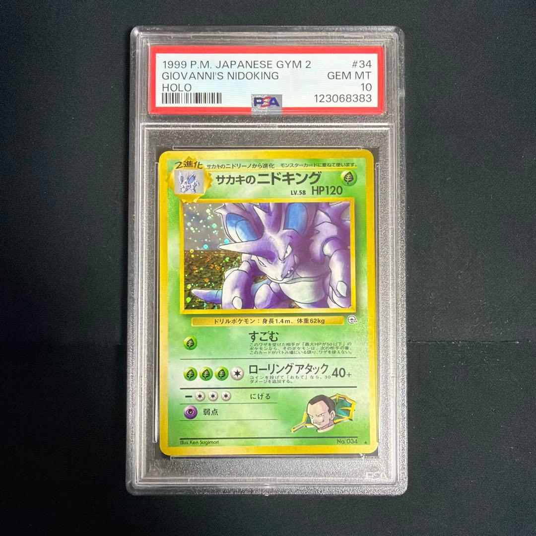 PSA10 サカキのニドキング 旧裏 闇からの挑戦 34 1999 - メルカリ