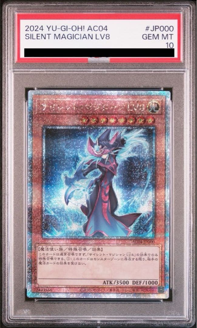 遊戯王 サイレントマジシャンLV8 クオシク25th PSA10 - メルカリ
