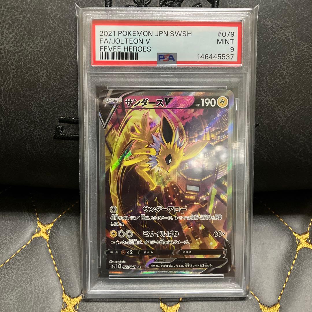 PSA9】 サンダースv sa S6a イーブイヒーローズ 079/069 - メルカリ