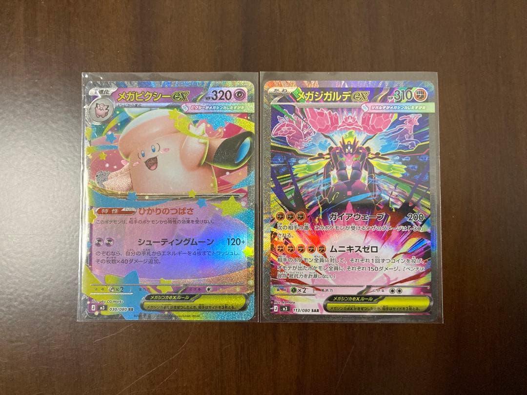 ポケモンカード ムニキスゼロ メガジガルデex SAR メガピクシーex RR
