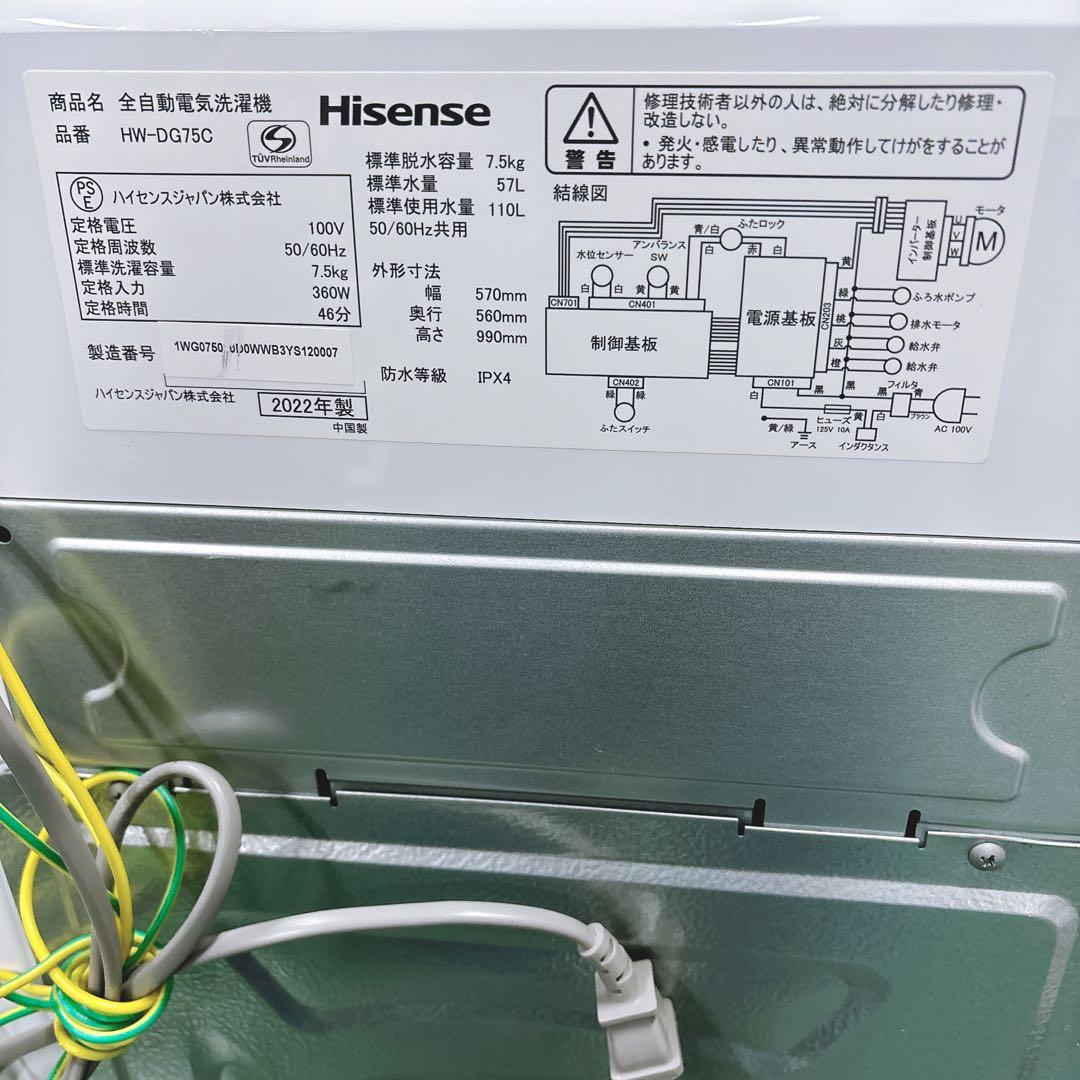 送料込み★7.5kg 2022年製ハイセンス インバーター搭載 幅53㎝簡易乾燥