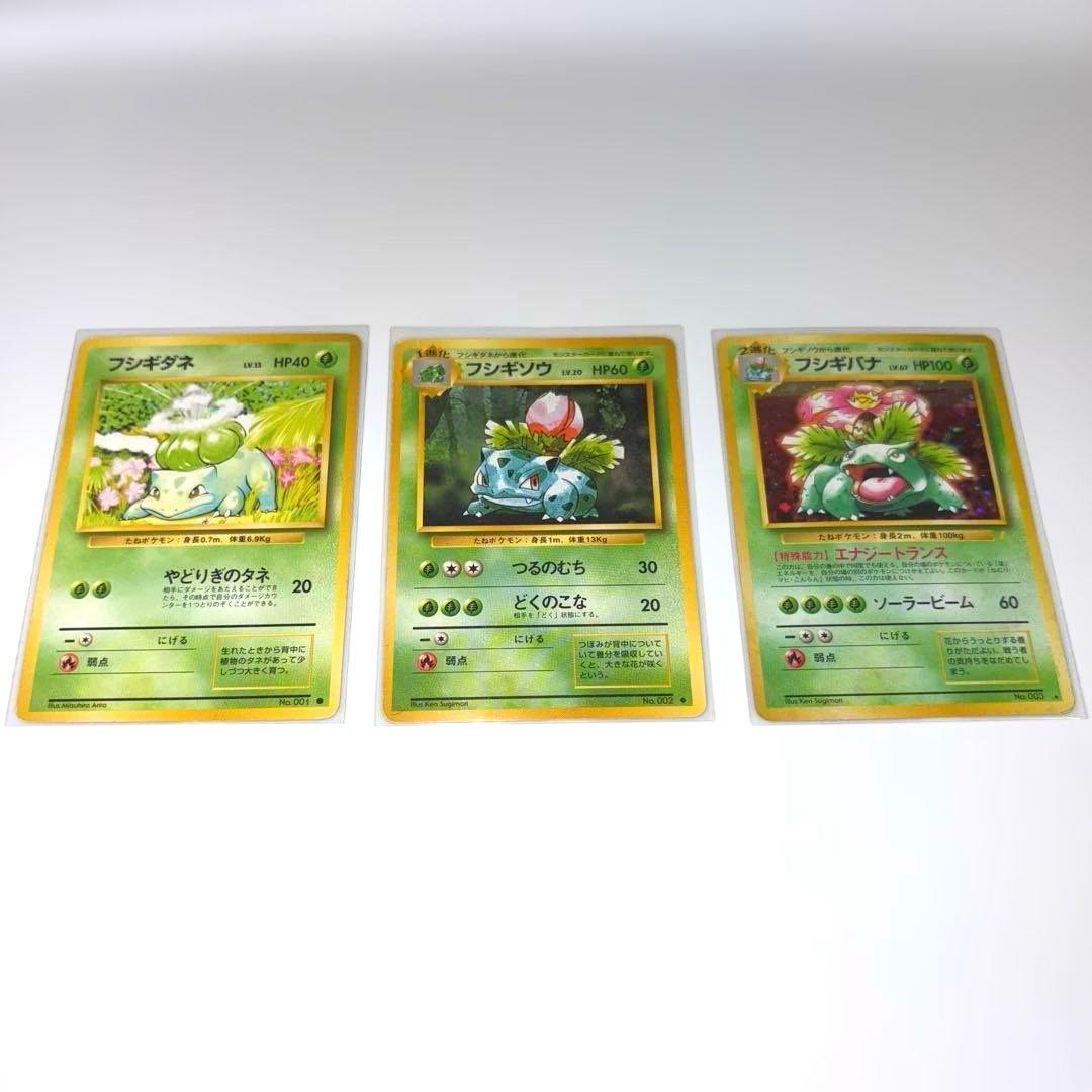 ポケモンカード　旧裏　フシギバナ　進化3枚セット ポケモンカード 旧裏 フシギバナ 進化セット｜Yahoo!フリマ（旧PayPay