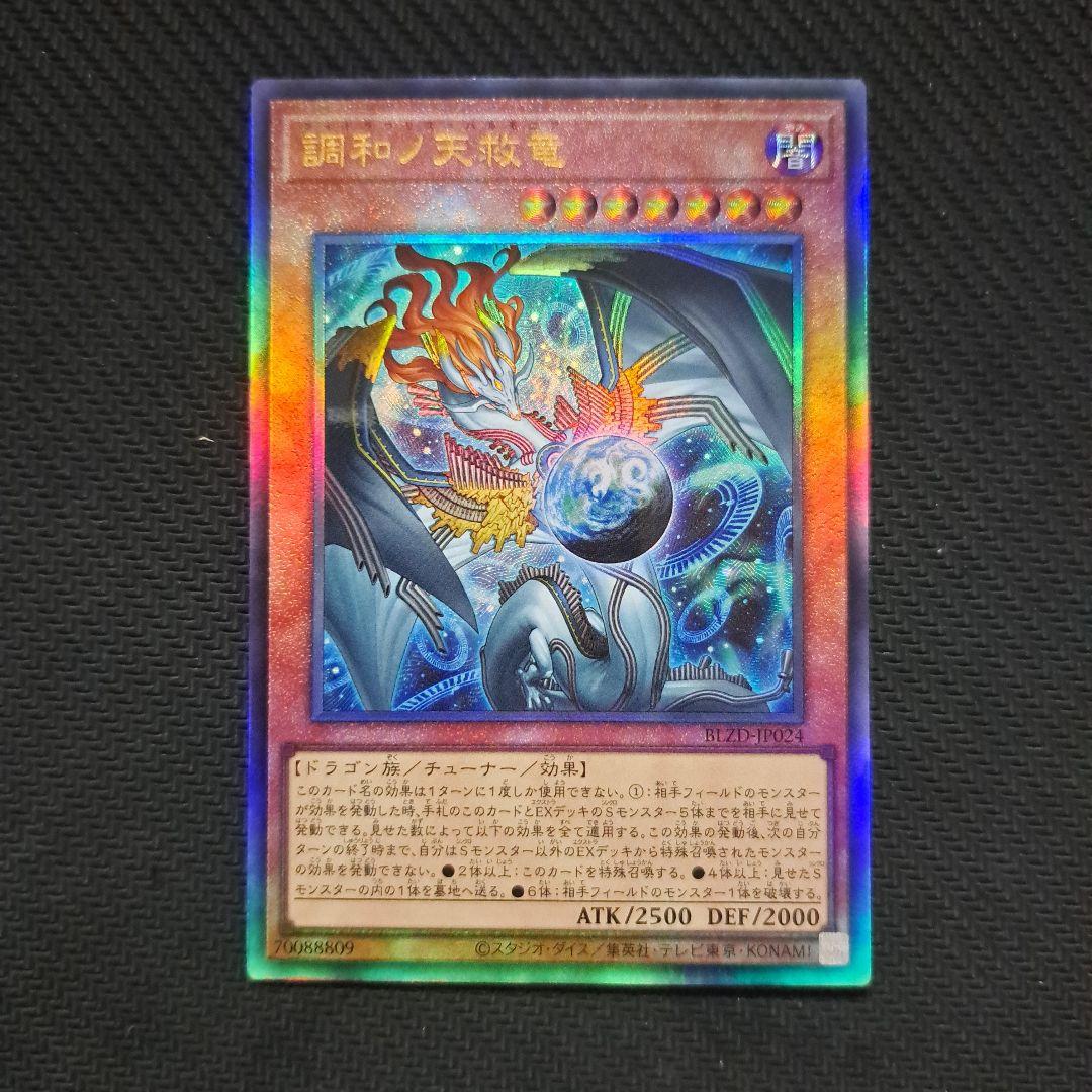 遊戯王 調和ノ天救竜 フィドラウリスハルモニア レリーフ - メルカリ