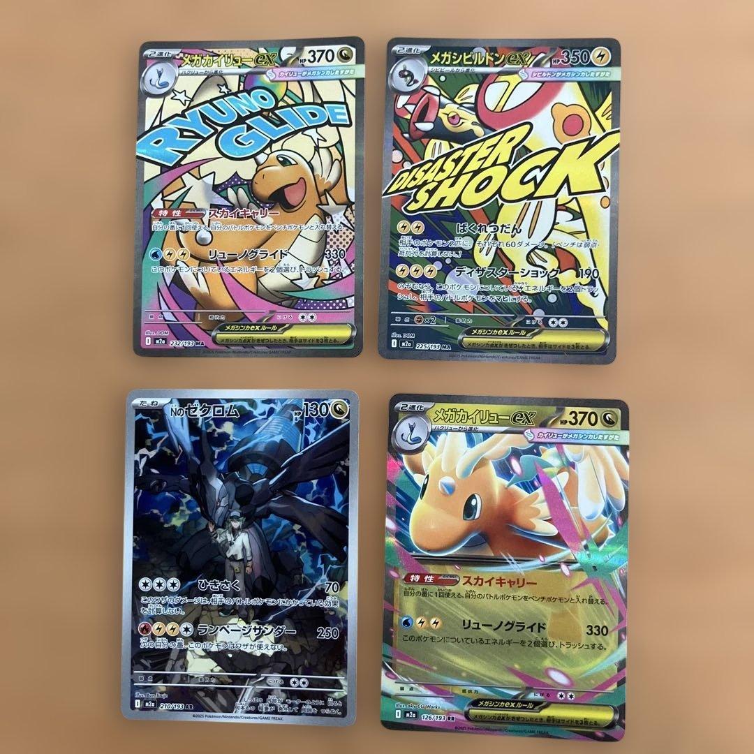 ポケモンカード MEGAドリームex メガカイリューex MA ゼクロム AR