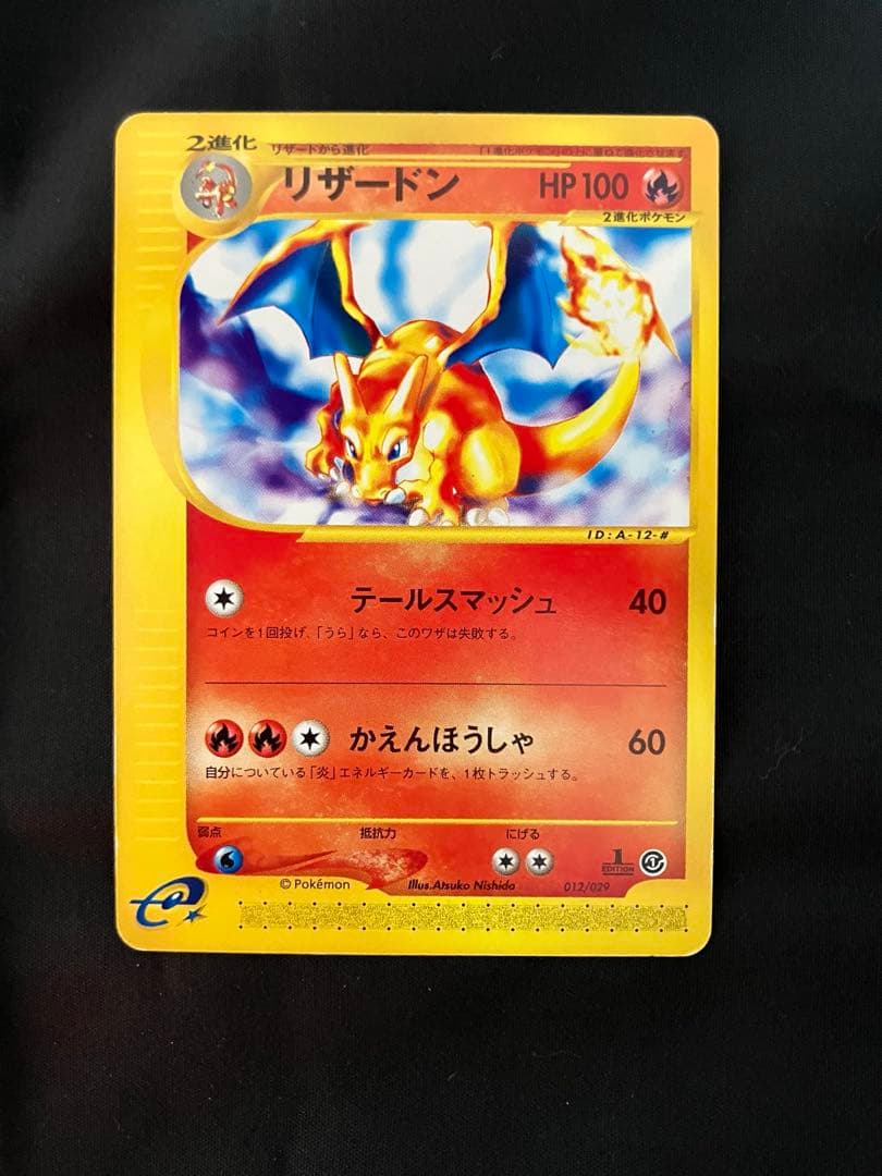 リザードン スターターパック 012/029 ポケモンカードe - メルカリ
