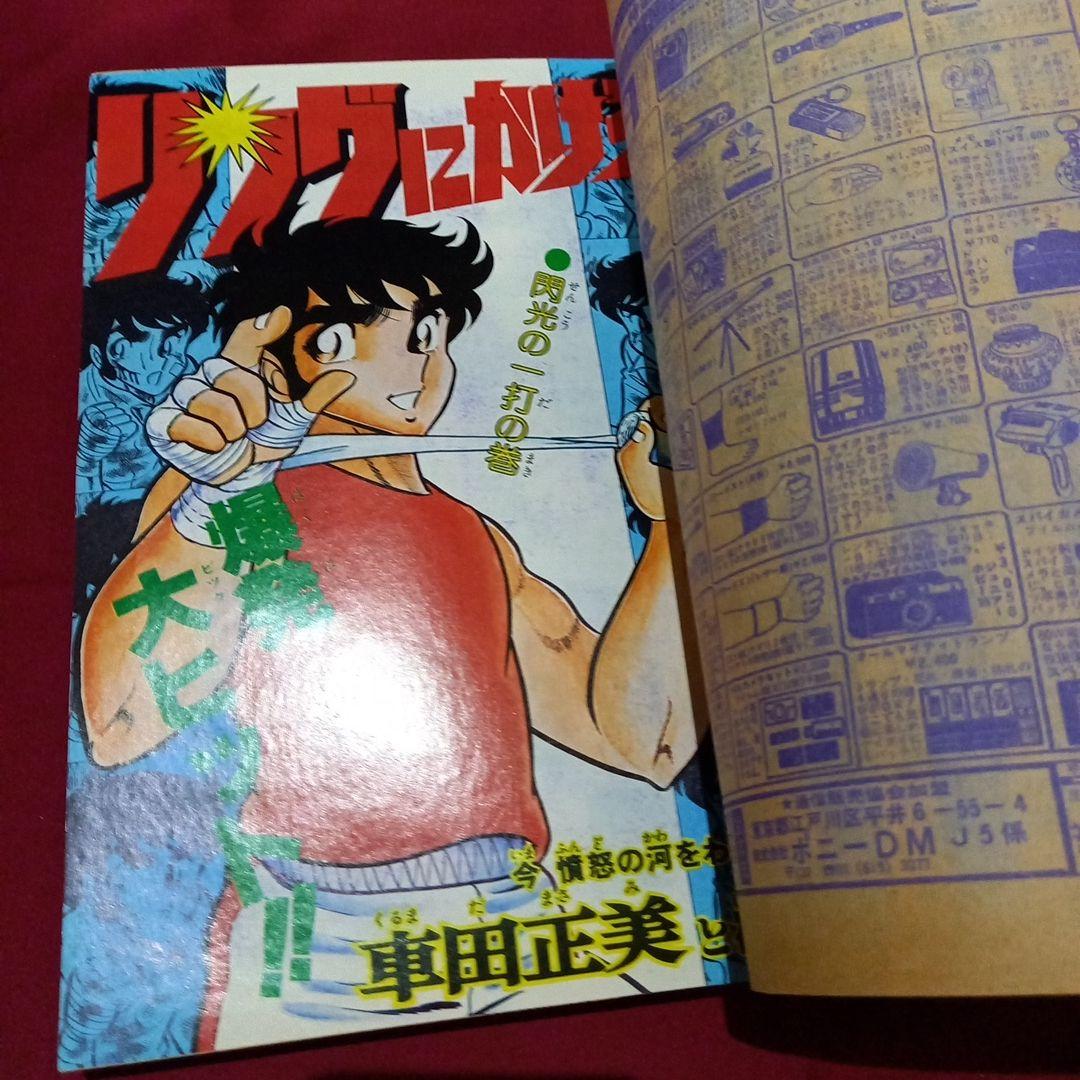 当時物美品】週刊 少年 ジャンプ 1979年18号 漫画 アニメ - メルカリ