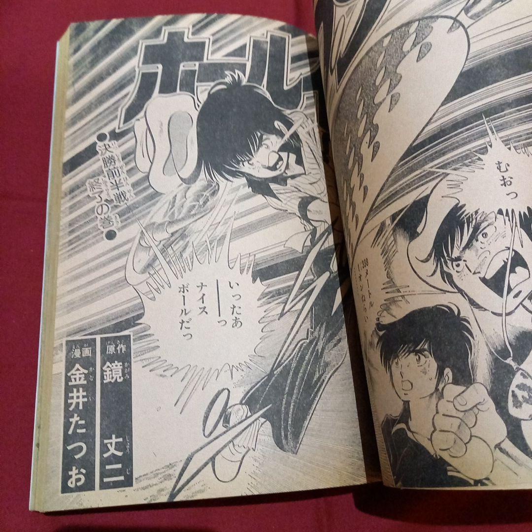 当時物美品】週刊 少年 ジャンプ 1979年18号 漫画 アニメ - メルカリ