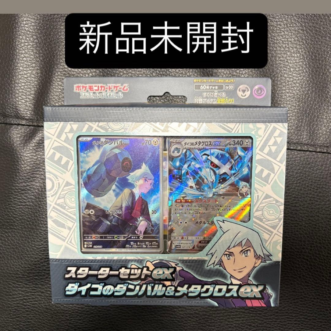 新品未開封 ポケモンカード スターターセット ダイゴのダンバル