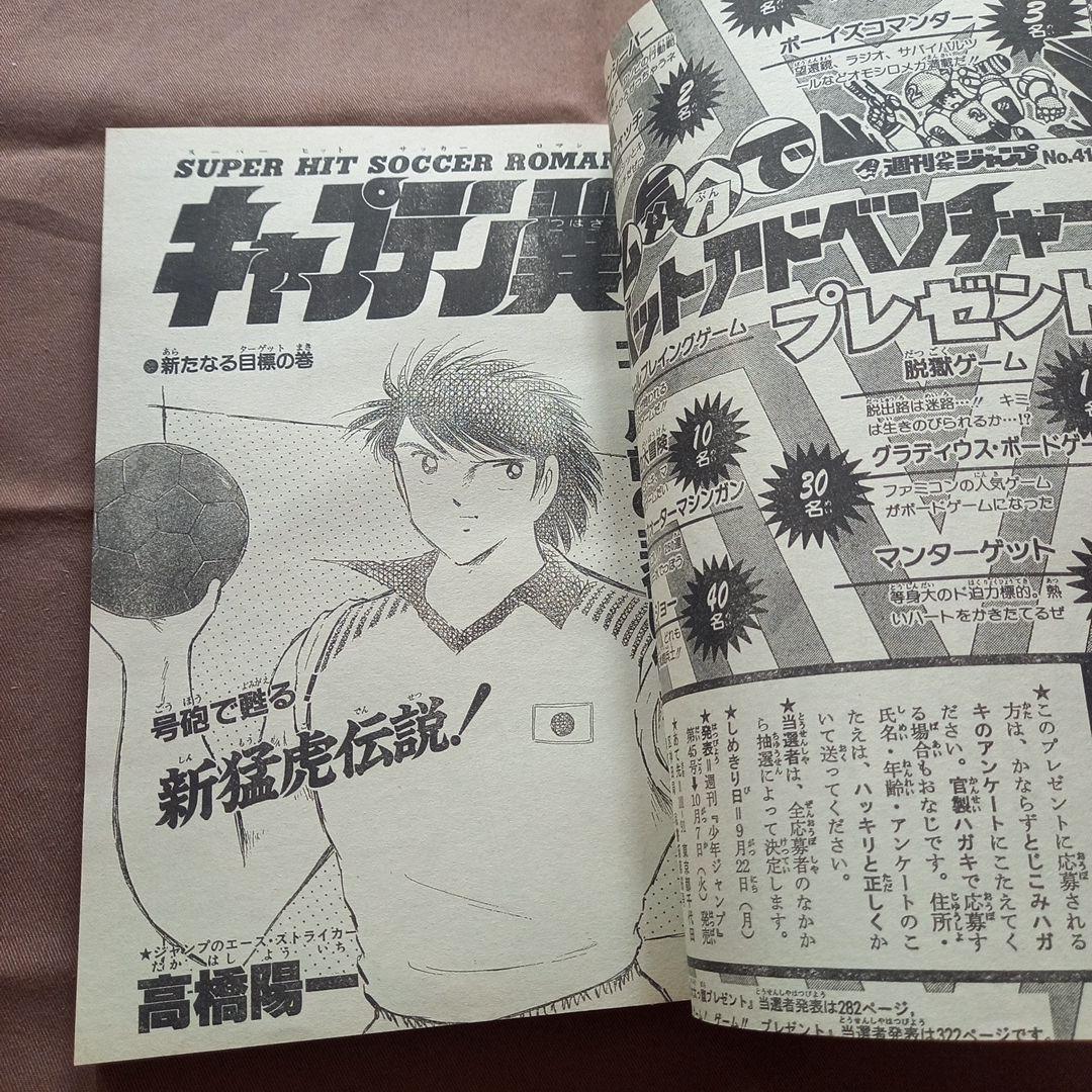 当時物美品】週刊 少年 ジャンプ 1986年41号 漫画 アニメ - メルカリ