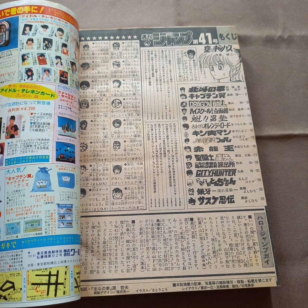 当時物美品】週刊 少年 ジャンプ 1986年41号 漫画 アニメ - メルカリ