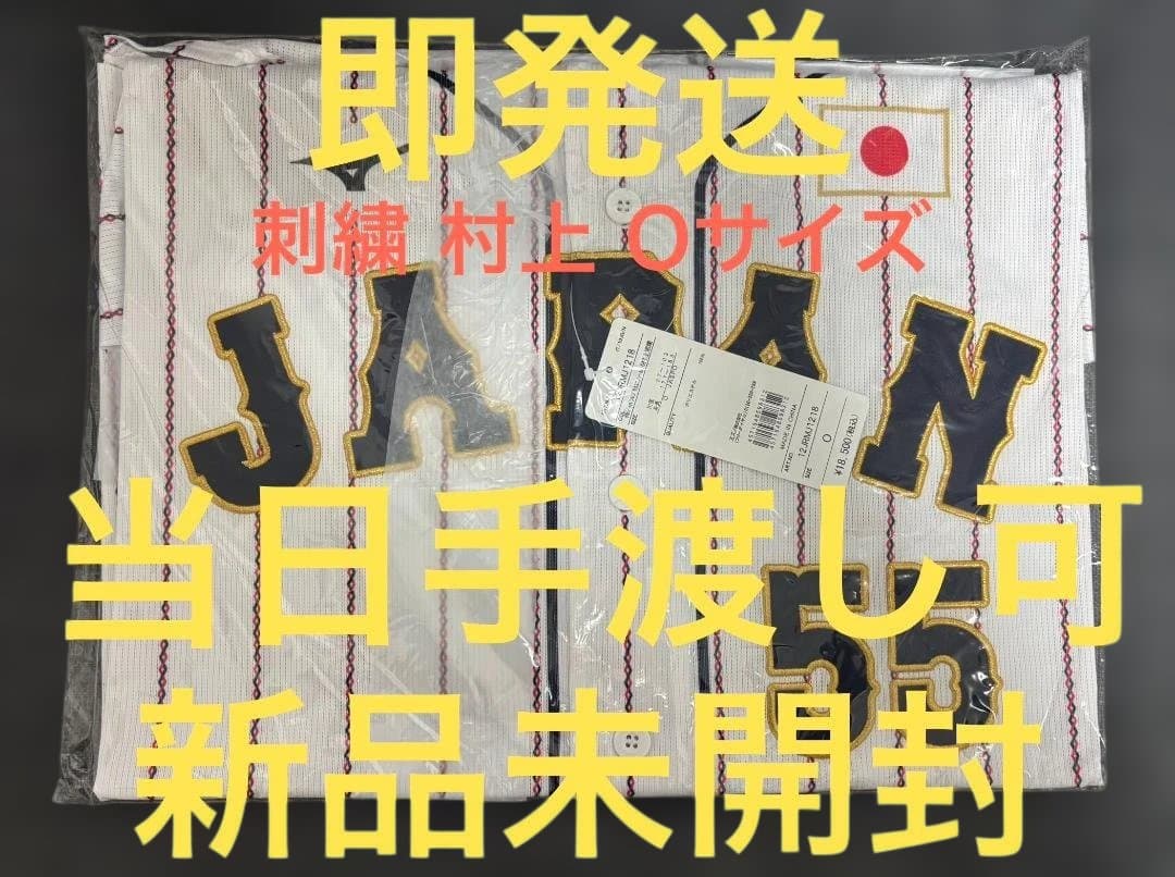 村上宗隆 刺繍 WBC レプリカユニフォーム ホーム 侍ジャパン55 Oサイズ