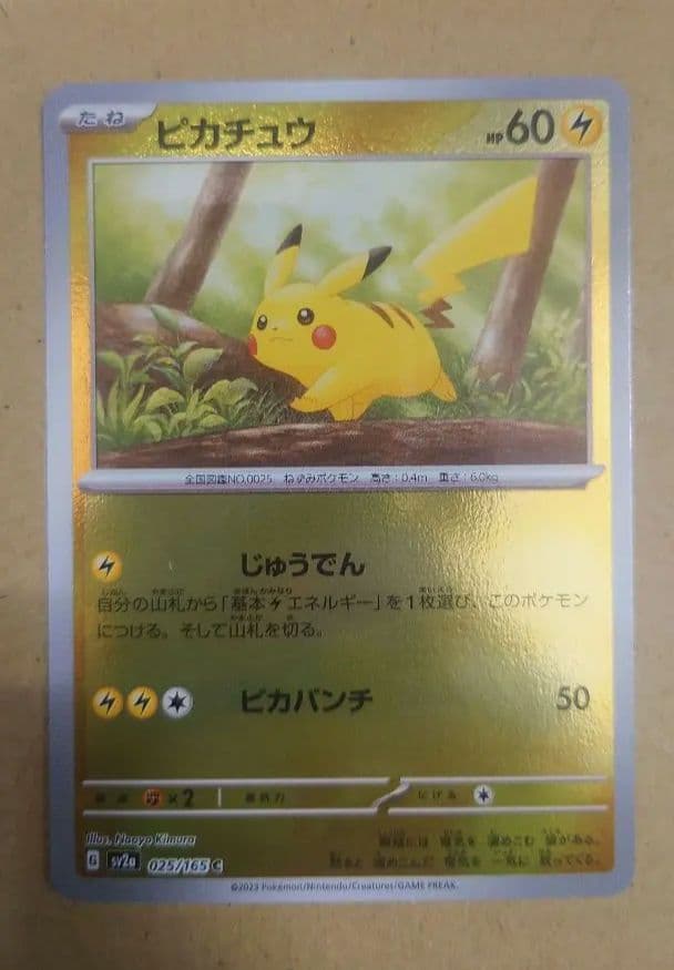 【エラーカード】ピカチュウ C SV2a ポケモンカード151 025/165 Pokemon Card Game/[SV2a] Pokemon Card 151]Pikachu 025/165 C | Buy