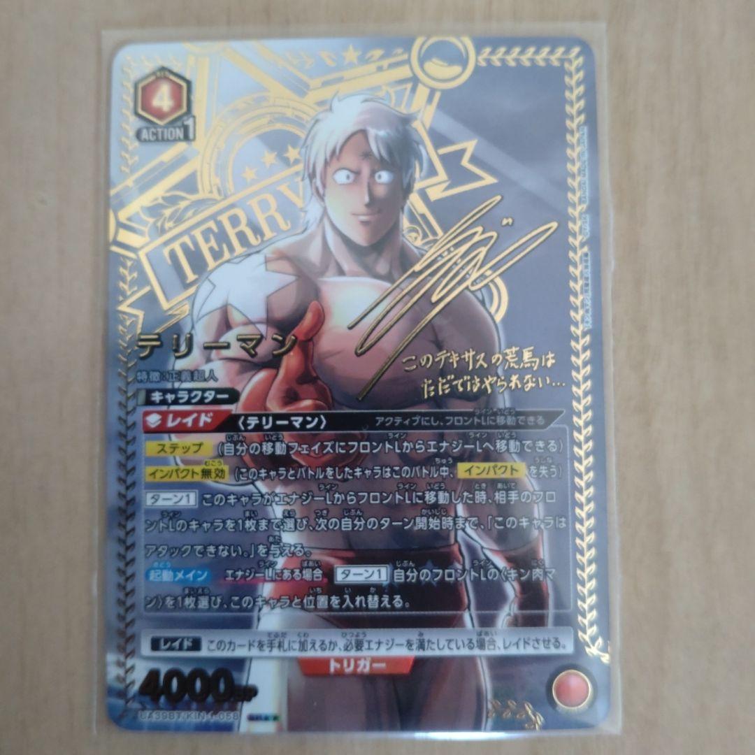 ユニオンアリーナ キン肉マン テリーマン 星2 パラレル サイン - メルカリ