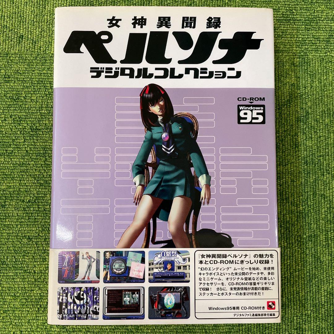 女神異聞録ペルソナデジタルコレクション - メルカリ