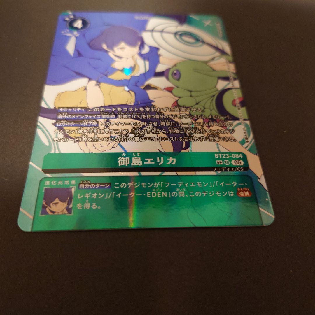 デジモンカード 御島エリカ BT23-084 SP 希少パラレル - メルカリ