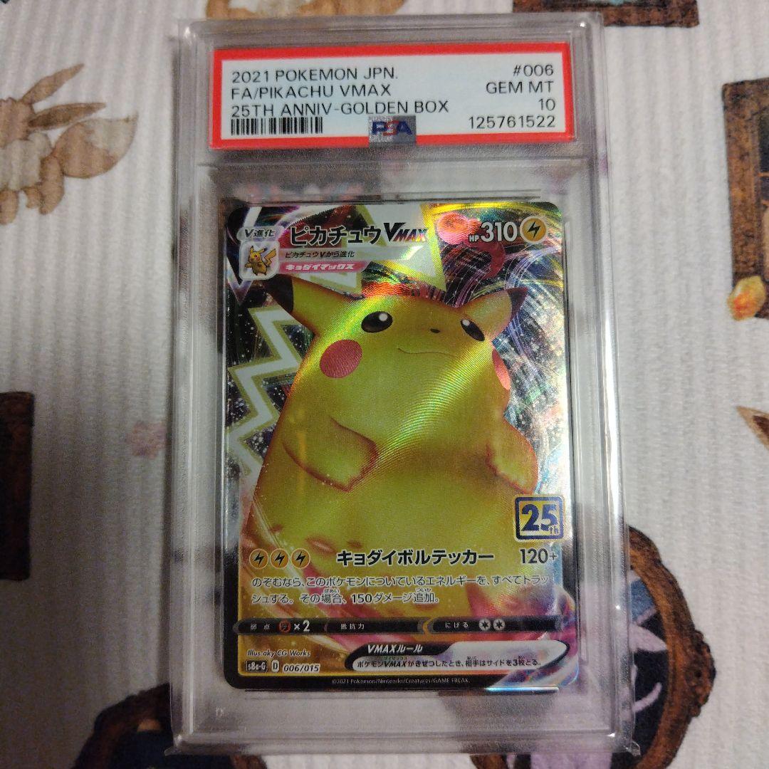 PSA10】ピカチュウVMAX 25th記念カード - メルカリ