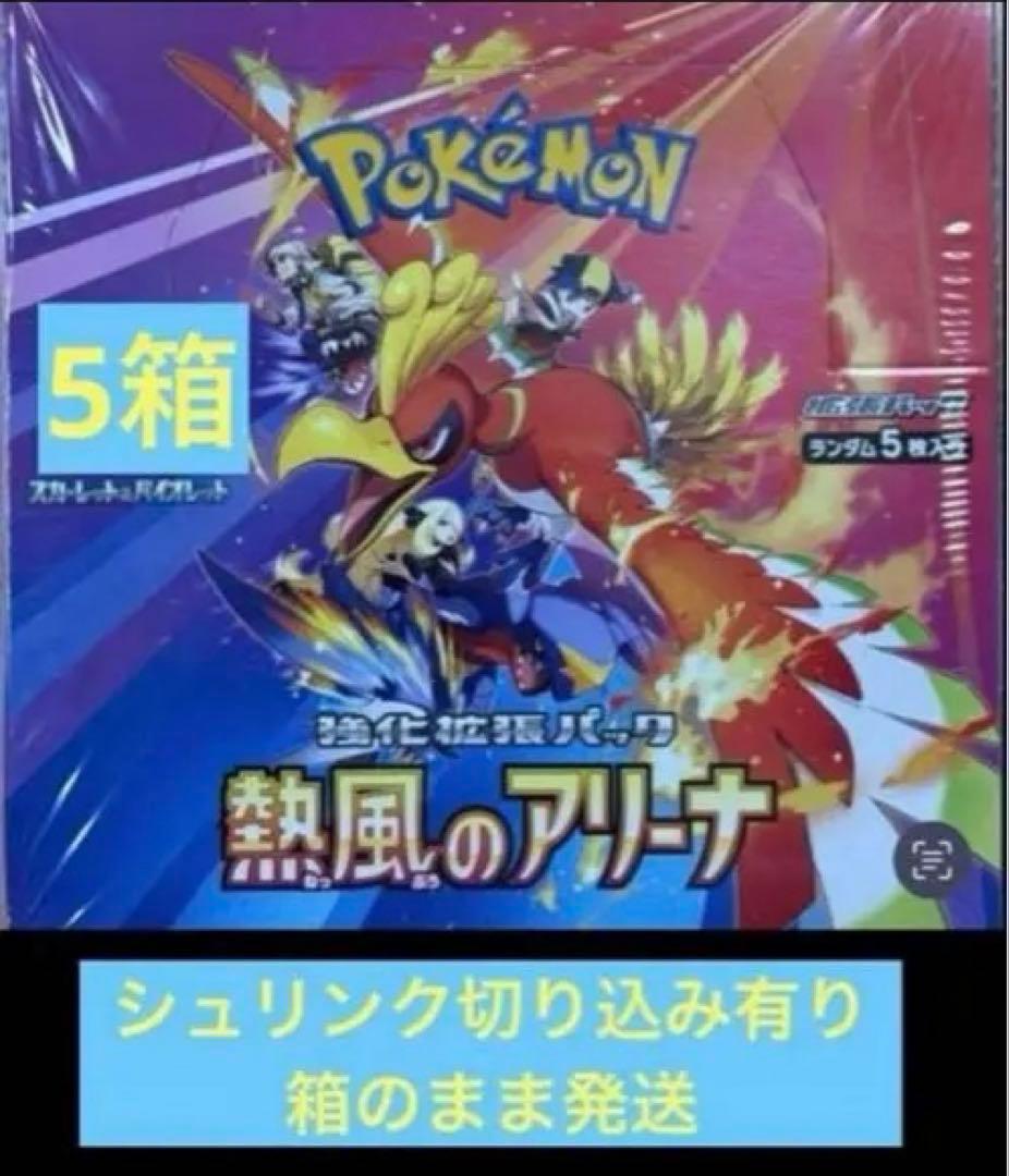 シュリンク切り込み有り 熱風のアリーナ 5BOX 箱のまま発送 - メルカリ