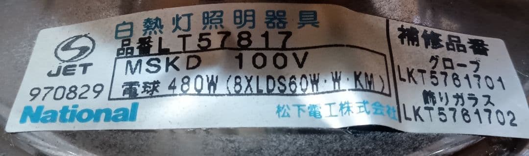 90年代 ナショナル 8灯シャンデリア 約70cm 17口金 ※電球なし - メルカリ