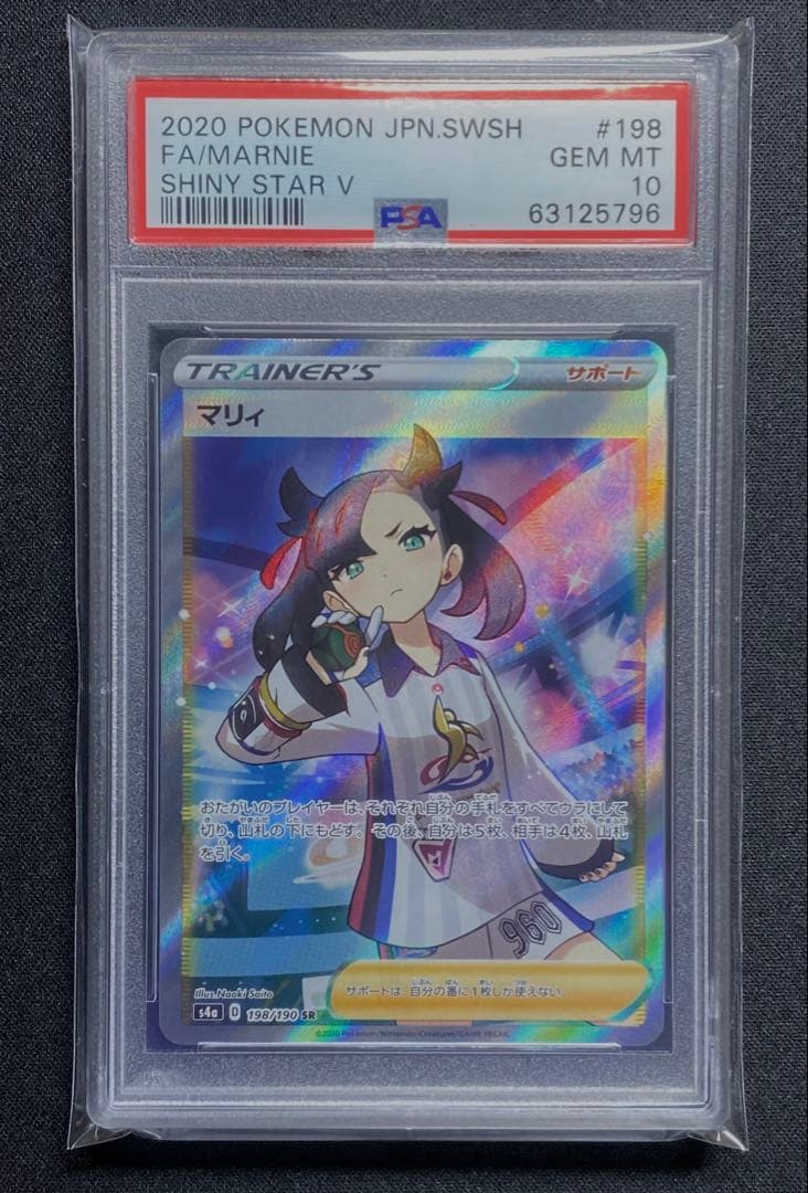 最安値】psa10マリィ SR S4a シャイニースターV 198/190 - メルカリ