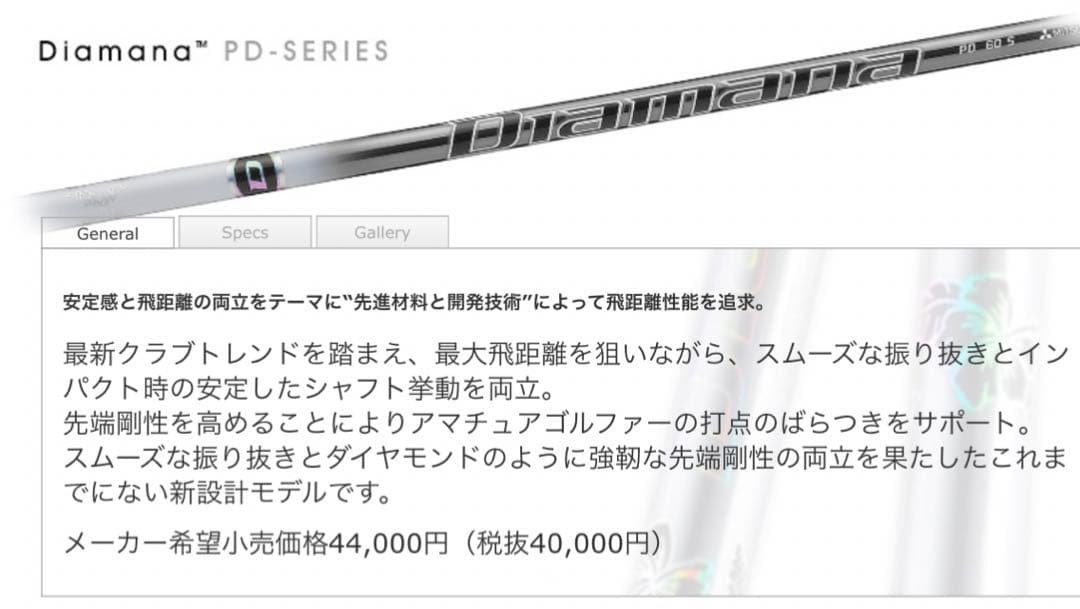 ピン シャフト ディアマナ PD60TX(44.75インチ) 三菱ケミカル ディアマナ PD 60 ウッド用カーボンシャフト SR S X TX